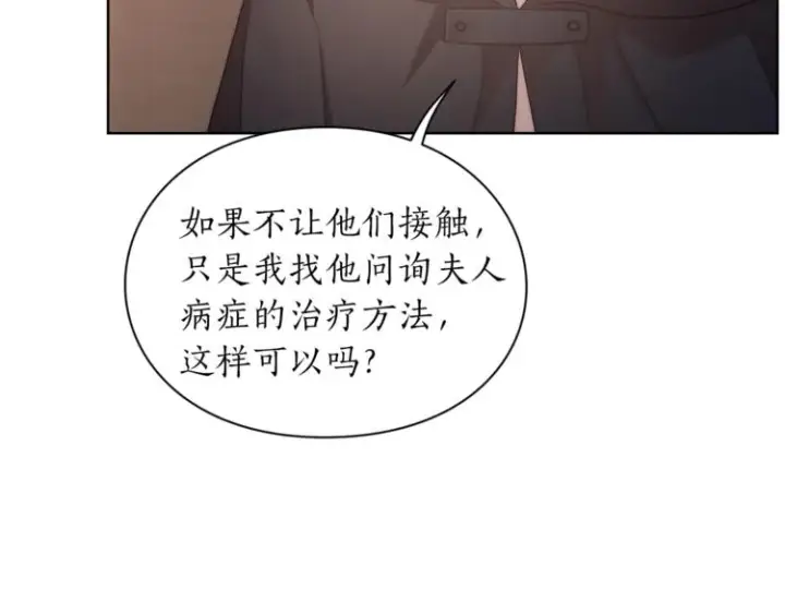 漫画《露西亚-攻略公爵计划》第78话 被厌弃的医师第141张图