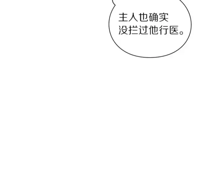 漫画《露西亚-攻略公爵计划》第78话 被厌弃的医师第145张图