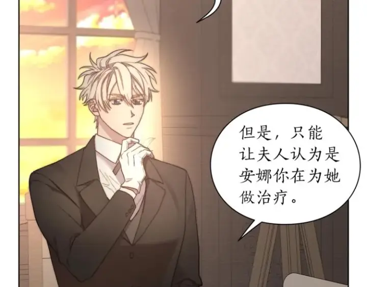 漫画《露西亚-攻略公爵计划》第78话 被厌弃的医师第147张图