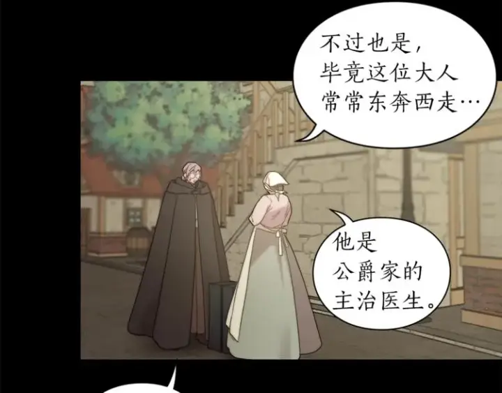 漫画《露西亚-攻略公爵计划》第78话 被厌弃的医师第17张图
