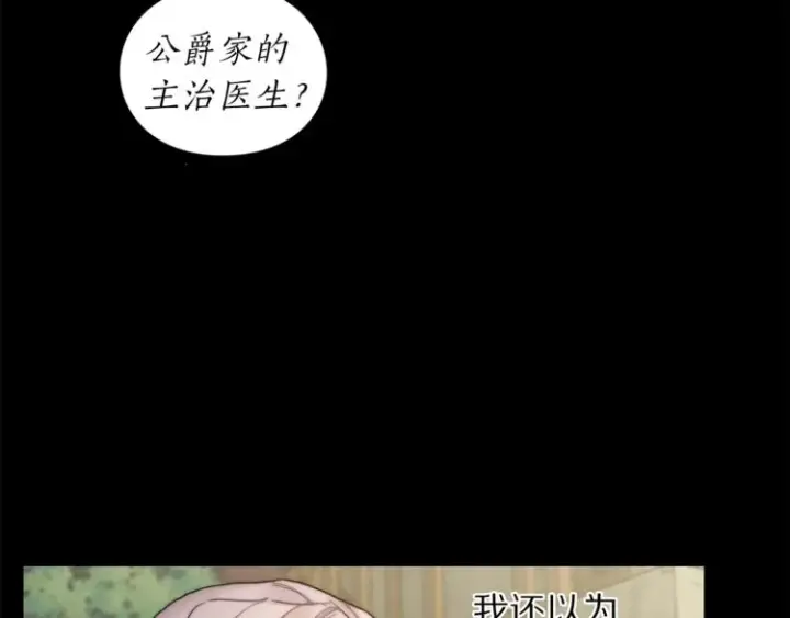 漫画《露西亚-攻略公爵计划》第78话 被厌弃的医师第18张图