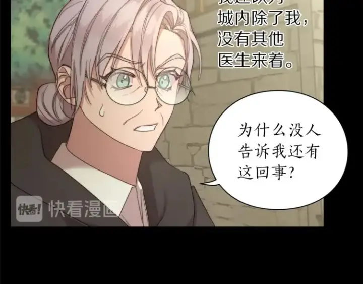 漫画《露西亚-攻略公爵计划》第78话 被厌弃的医师第19张图
