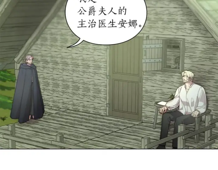 漫画《露西亚-攻略公爵计划》第78话 被厌弃的医师第27张图