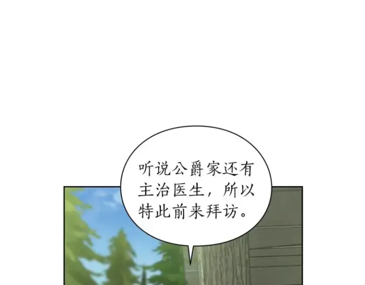 漫画《露西亚-攻略公爵计划》第78话 被厌弃的医师第28张图