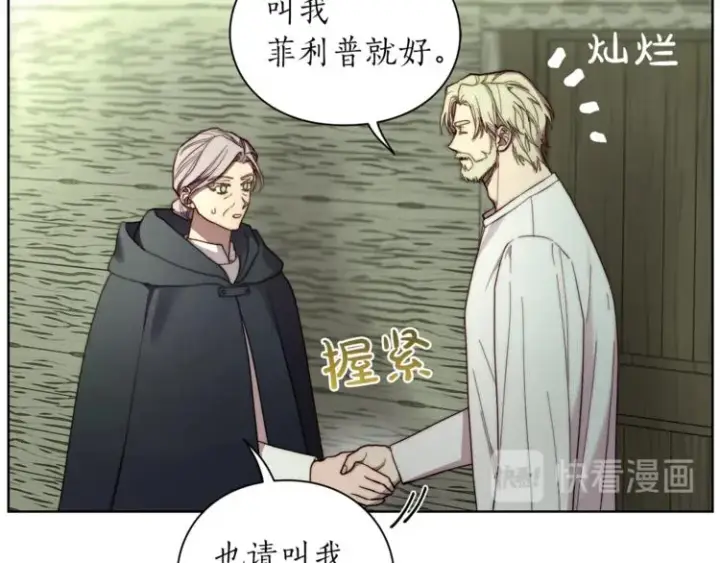 漫画《露西亚-攻略公爵计划》第78话 被厌弃的医师第37张图