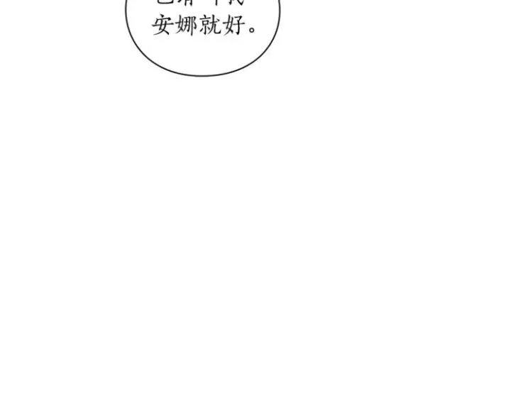 漫画《露西亚-攻略公爵计划》第78话 被厌弃的医师第38张图
