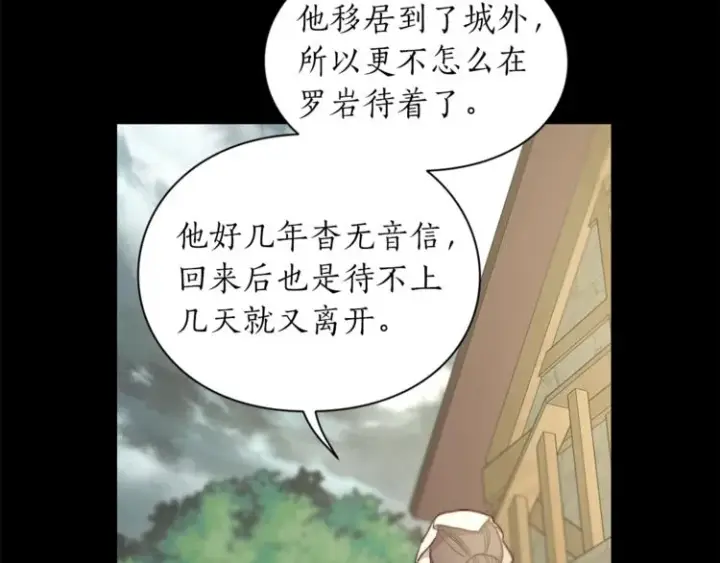 漫画《露西亚-攻略公爵计划》第78话 被厌弃的医师第45张图