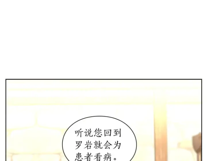 漫画《露西亚-攻略公爵计划》第78话 被厌弃的医师第52张图