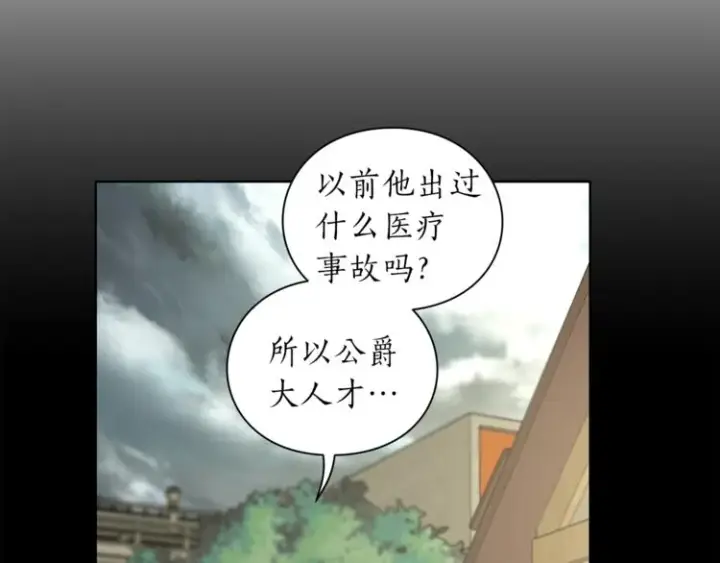 漫画《露西亚-攻略公爵计划》第78话 被厌弃的医师第57张图