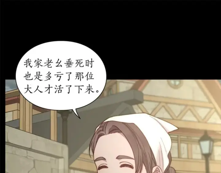 漫画《露西亚-攻略公爵计划》第78话 被厌弃的医师第60张图