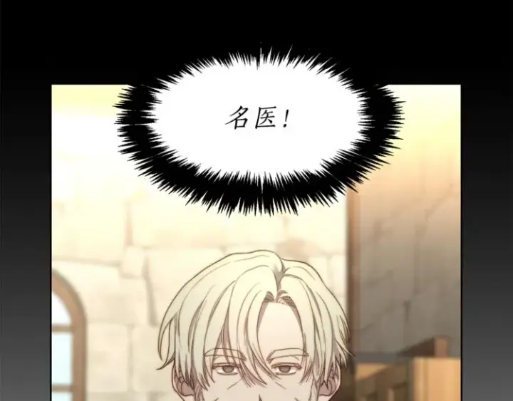 漫画《露西亚-攻略公爵计划》第78话 被厌弃的医师第65张图