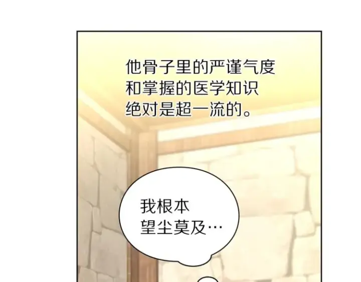 漫画《露西亚-攻略公爵计划》第78话 被厌弃的医师第73张图