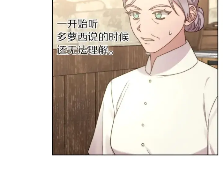 漫画《露西亚-攻略公爵计划》第78话 被厌弃的医师第76张图