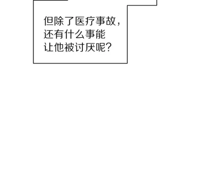 漫画《露西亚-攻略公爵计划》第78话 被厌弃的医师第81张图