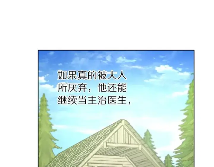 漫画《露西亚-攻略公爵计划》第78话 被厌弃的医师第82张图