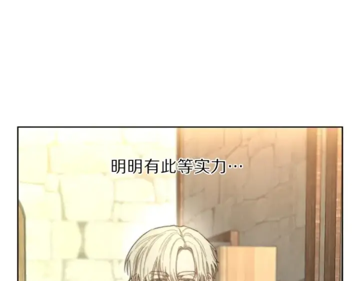 漫画《露西亚-攻略公爵计划》第78话 被厌弃的医师第84张图