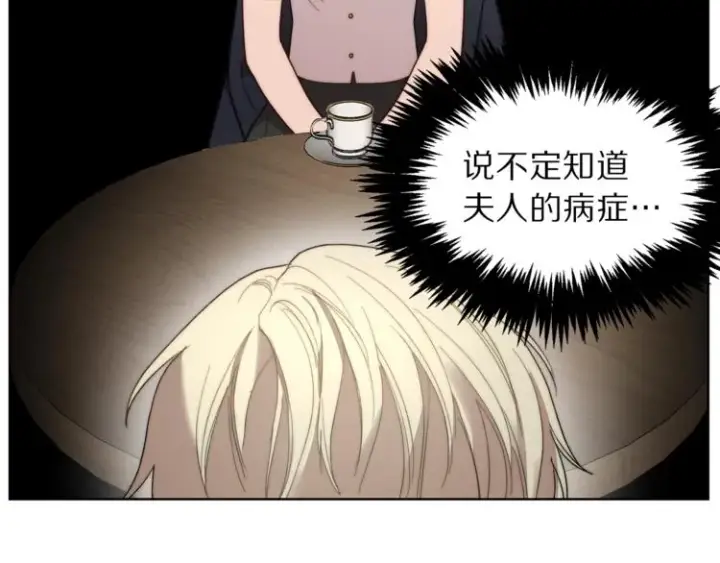 漫画《露西亚-攻略公爵计划》第78话 被厌弃的医师第91张图