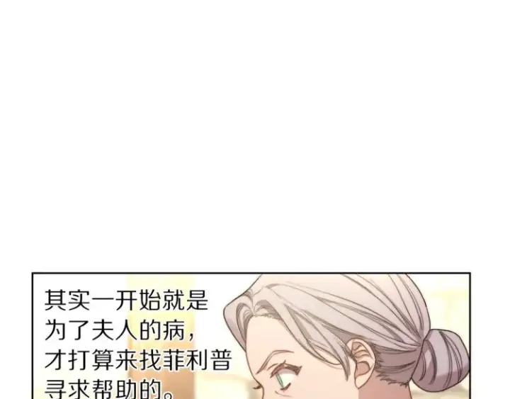 漫画《露西亚-攻略公爵计划》第78话 被厌弃的医师第92张图
