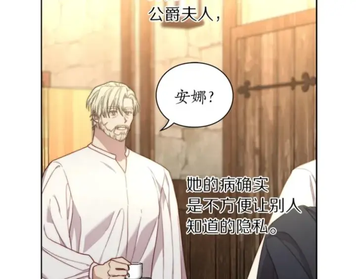 漫画《露西亚-攻略公爵计划》第78话 被厌弃的医师第98张图