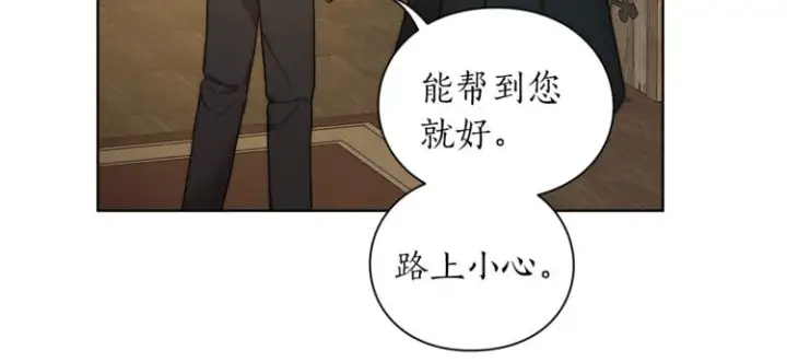 漫画《露西亚-攻略公爵计划》第79话 带你见个人第102张图