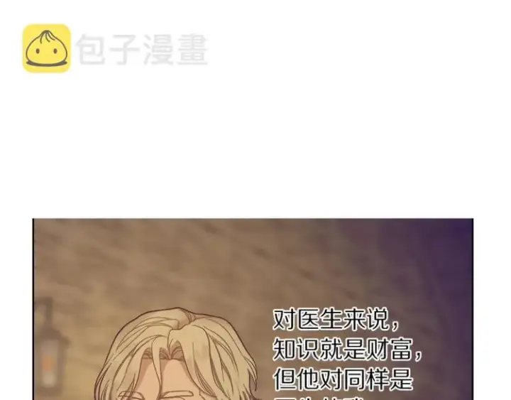 漫画《露西亚-攻略公爵计划》第79话 带你见个人第117张图
