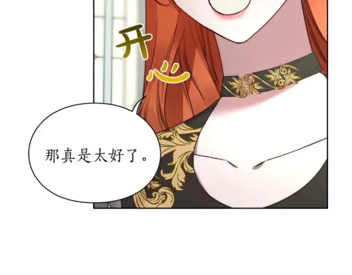 漫画《露西亚-攻略公爵计划》第79话 带你见个人第12张图