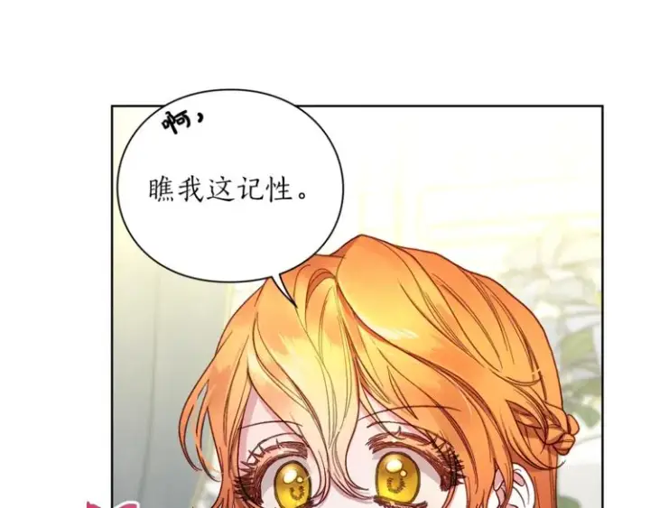 漫画《露西亚-攻略公爵计划》第79话 带你见个人第123张图
