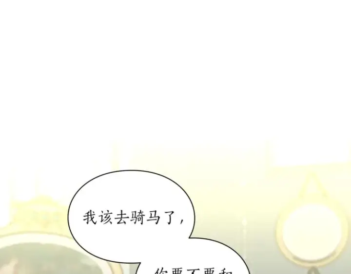 漫画《露西亚-攻略公爵计划》第79话 带你见个人第125张图