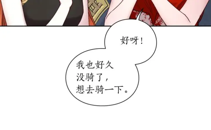漫画《露西亚-攻略公爵计划》第79话 带你见个人第127张图