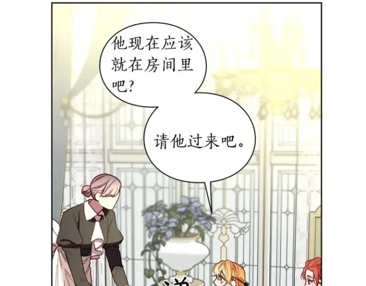 漫画《露西亚-攻略公爵计划》第79话 带你见个人第131张图