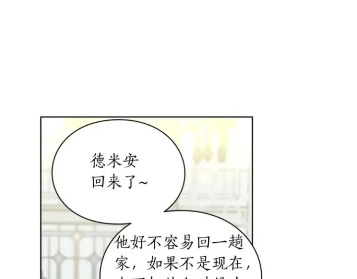 漫画《露西亚-攻略公爵计划》第79话 带你见个人第133张图