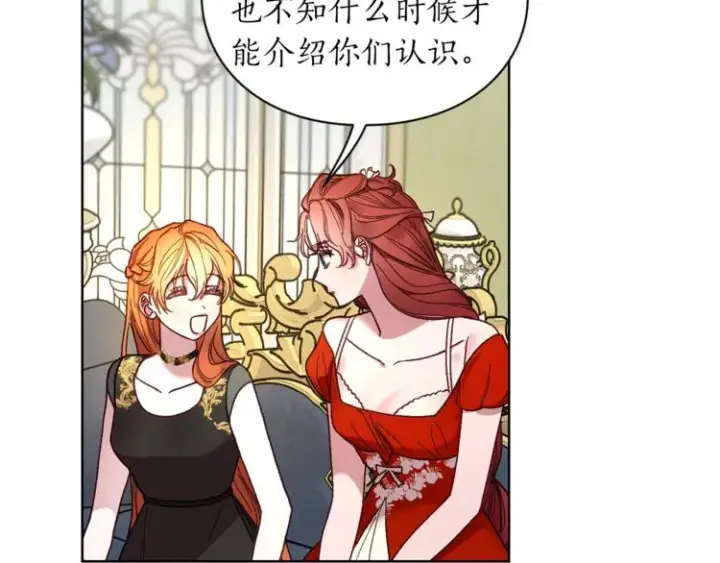 漫画《露西亚-攻略公爵计划》第79话 带你见个人第134张图