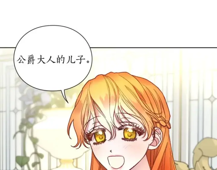 漫画《露西亚-攻略公爵计划》第79话 带你见个人第136张图