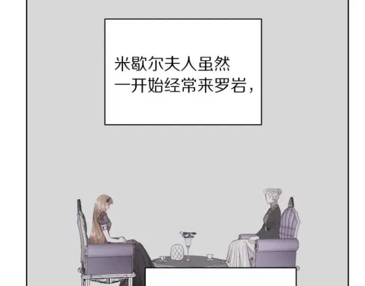 漫画《露西亚-攻略公爵计划》第79话 带你见个人第14张图