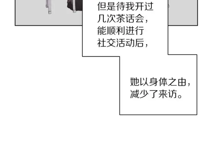 漫画《露西亚-攻略公爵计划》第79话 带你见个人第15张图