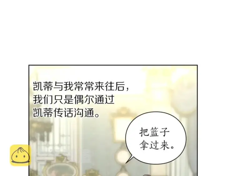 漫画《露西亚-攻略公爵计划》第79话 带你见个人第17张图