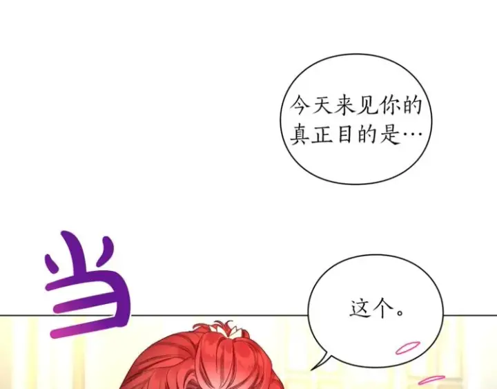 漫画《露西亚-攻略公爵计划》第79话 带你见个人第19张图