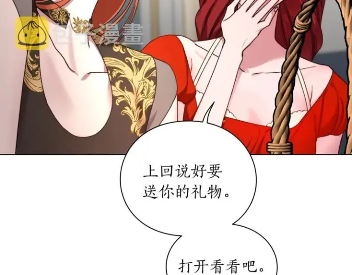 漫画《露西亚-攻略公爵计划》第79话 带你见个人第25张图