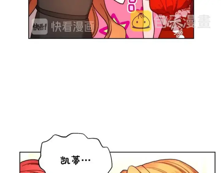 漫画《露西亚-攻略公爵计划》第79话 带你见个人第39张图