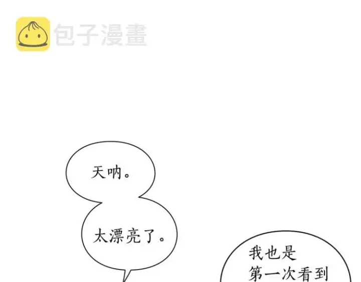 漫画《露西亚-攻略公爵计划》第79话 带你见个人第42张图