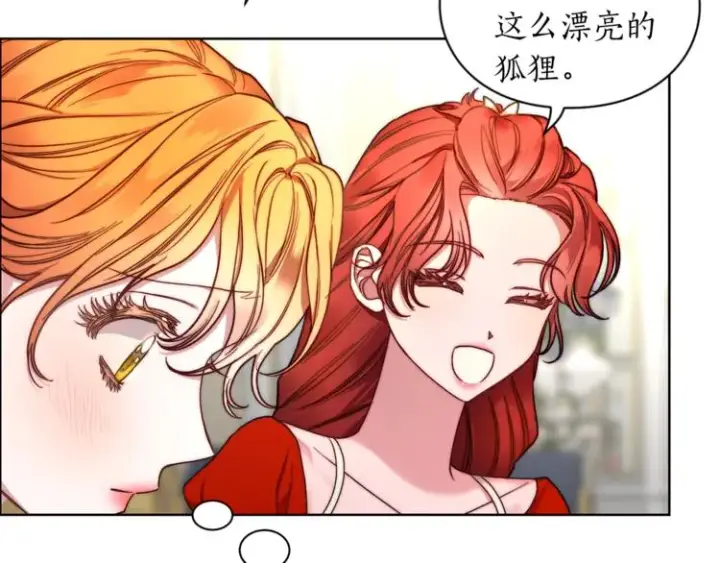 漫画《露西亚-攻略公爵计划》第79话 带你见个人第43张图