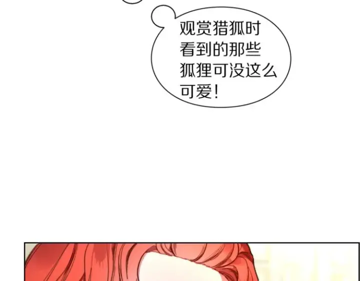 漫画《露西亚-攻略公爵计划》第79话 带你见个人第44张图