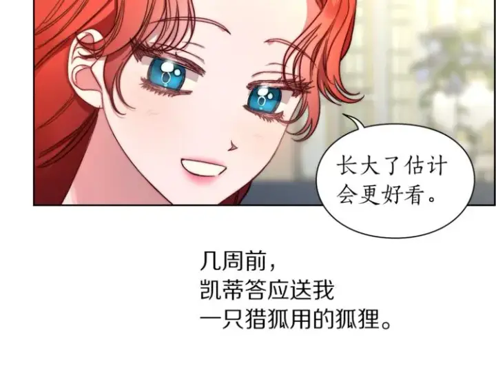 漫画《露西亚-攻略公爵计划》第79话 带你见个人第45张图