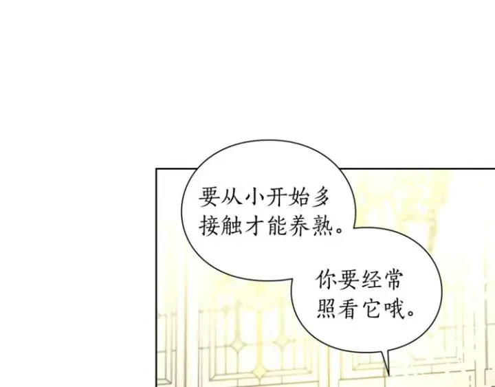 漫画《露西亚-攻略公爵计划》第79话 带你见个人第46张图