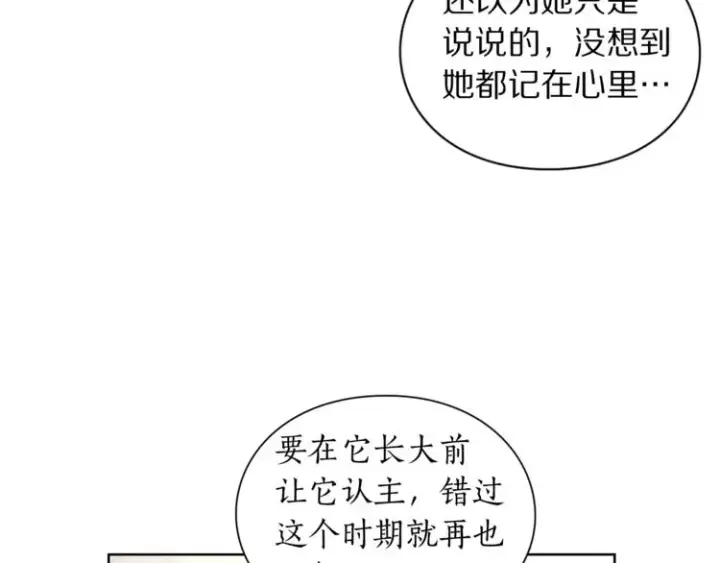漫画《露西亚-攻略公爵计划》第79话 带你见个人第48张图