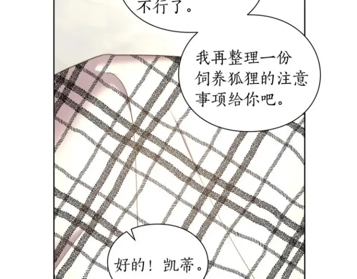 漫画《露西亚-攻略公爵计划》第79话 带你见个人第49张图