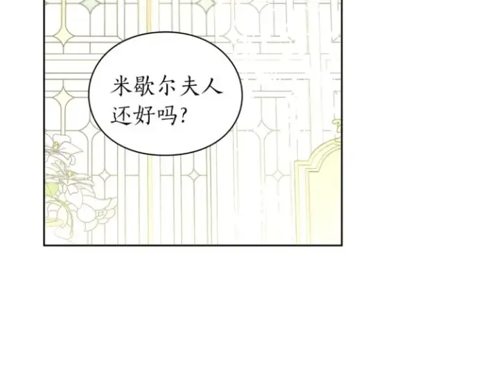 漫画《露西亚-攻略公爵计划》第79话 带你见个人第5张图