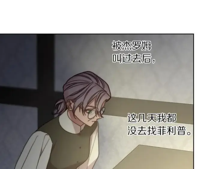漫画《露西亚-攻略公爵计划》第79话 带你见个人第58张图
