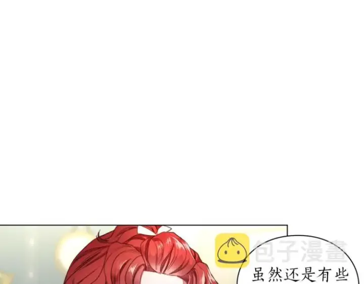 漫画《露西亚-攻略公爵计划》第79话 带你见个人第6张图