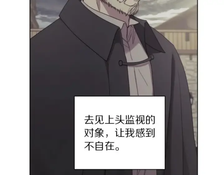 漫画《露西亚-攻略公爵计划》第79话 带你见个人第61张图